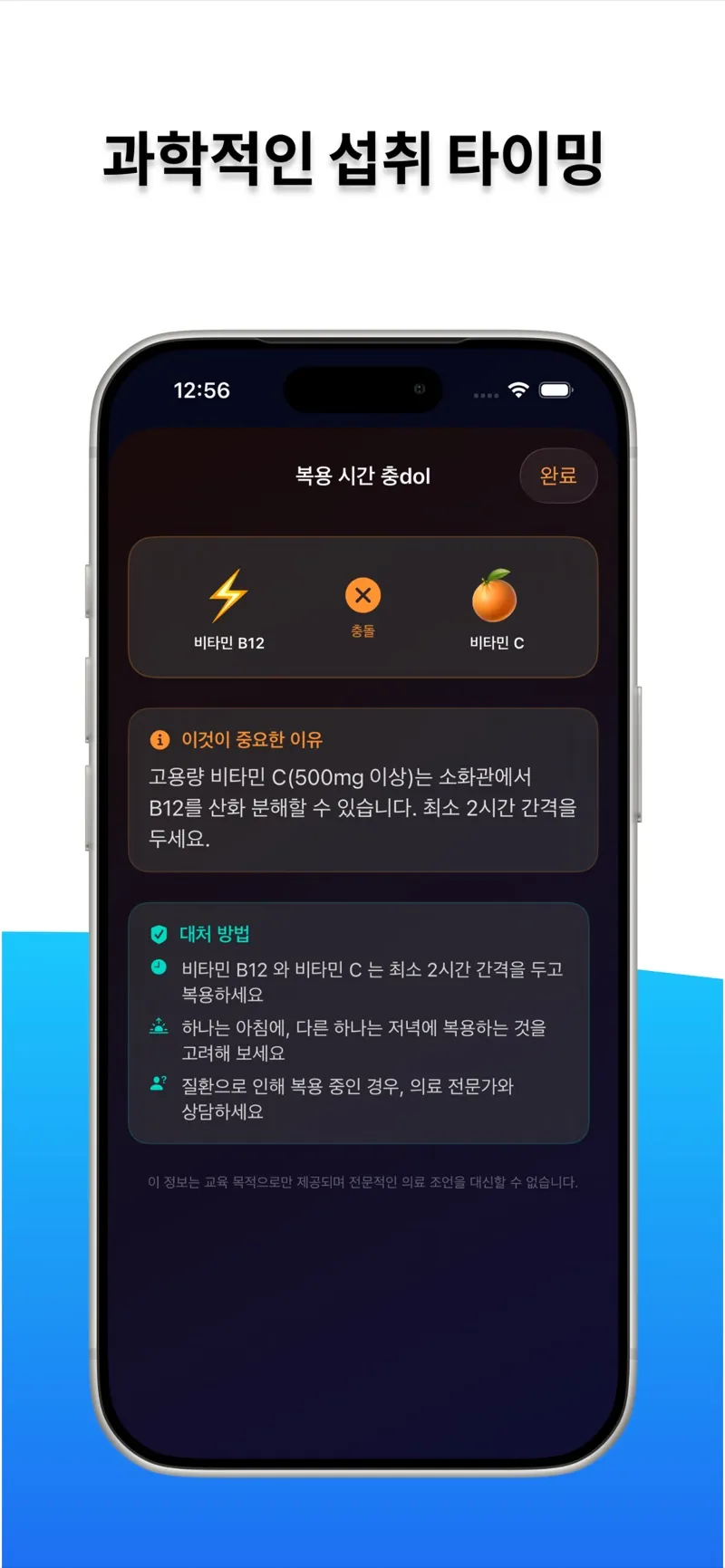 SuppTime